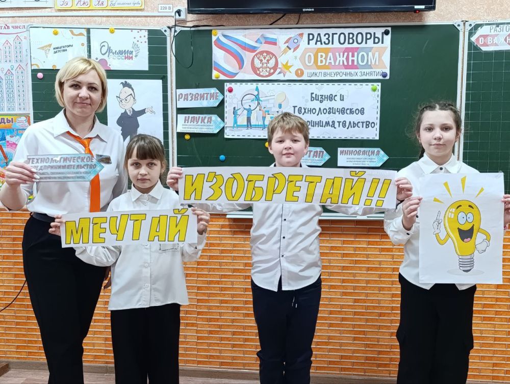 «Бизнес и технологическое предпринимательство» — тема внеурочного занятия «Разговоры о важном» «Бизнес и технологическое предпринимательство» — тема внеурочного занятия «Разговоры о важном»
