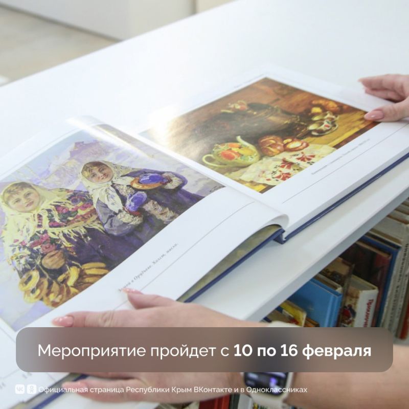 Крымчан приглашают участвовать в акции «Дарите книги с любовью» Крымчан приглашают участвовать в акции «Дарите книги с любовью»