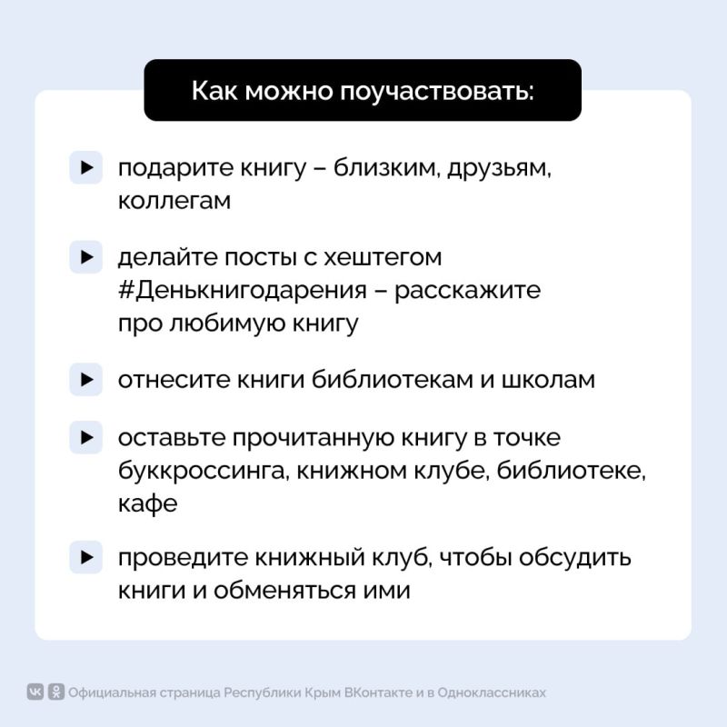 Крымчан приглашают участвовать в акции «Дарите книги с любовью» Крымчан приглашают участвовать в акции «Дарите книги с любовью»