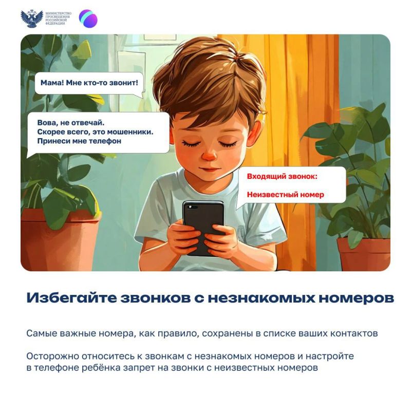 Дети под прицелом мошенников Дети под прицелом мошенников