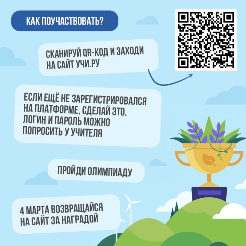 Школьников Крыма приглашают принять участие во Всероссийской онлайн-олимпиаде по окружающему миру и экологии для учеников 1-11 классов Школьников Крыма приглашают принять участие во Всероссийской онлайн-олимпиаде по окружающему миру и экологии для учеников 1-11 классов