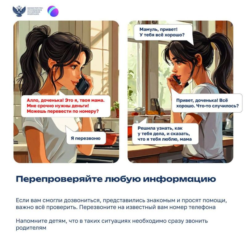 Дети под прицелом мошенников Дети под прицелом мошенников