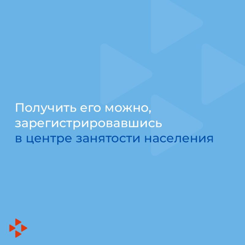 Согласно закону о занятости населения размеры минимального и максимального пособия по безработице индексируются один раз в год — с 1 февраля Согласно закону о занятости населения размеры минимального и максимального пособия по безработице индексируются один раз в год — с 1 февраля