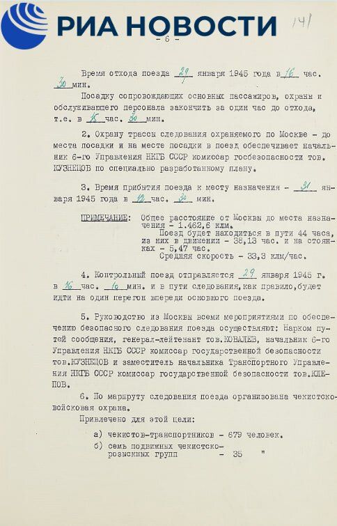 ФСБ опубликовала архивные документы, рассказывающие о том, как в Ялте 80 лет назад обеспечивалась безопасность участников встречи глав стран антигитлеровской коалиции - Сталина, Рузвельта и Черчилля ФСБ опубликовала архивные документы, рассказывающие о том, как в Ялте 80 лет назад обеспечивалась безопасность участников встречи глав стран антигитлеровской коалиции - Сталина, Рузвельта и Черчилля