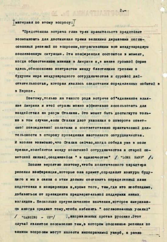 За восемьдесят лет до сегодняшнего дня, перед началом Ялтинской конференции, Лондон стремился убедить руководство США совместно оказать давление на советскую делегацию для достижения решений, выгодных Британии За восемьдесят лет до сегодняшнего дня, перед началом Ялтинской конференции, Лондон стремился убедить руководство США совместно оказать давление на советскую делегацию для достижения решений, выгодных Британии