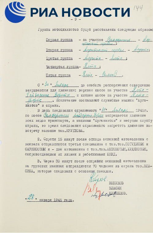 ФСБ опубликовала архивные документы, рассказывающие о том, как в Ялте 80 лет назад обеспечивалась безопасность участников встречи глав стран антигитлеровской коалиции - Сталина, Рузвельта и Черчилля ФСБ опубликовала архивные документы, рассказывающие о том, как в Ялте 80 лет назад обеспечивалась безопасность участников встречи глав стран антигитлеровской коалиции - Сталина, Рузвельта и Черчилля