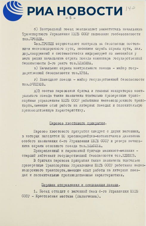 ФСБ опубликовала архивные документы, рассказывающие о том, как в Ялте 80 лет назад обеспечивалась безопасность участников встречи глав стран антигитлеровской коалиции - Сталина, Рузвельта и Черчилля ФСБ опубликовала архивные документы, рассказывающие о том, как в Ялте 80 лет назад обеспечивалась безопасность участников встречи глав стран антигитлеровской коалиции - Сталина, Рузвельта и Черчилля