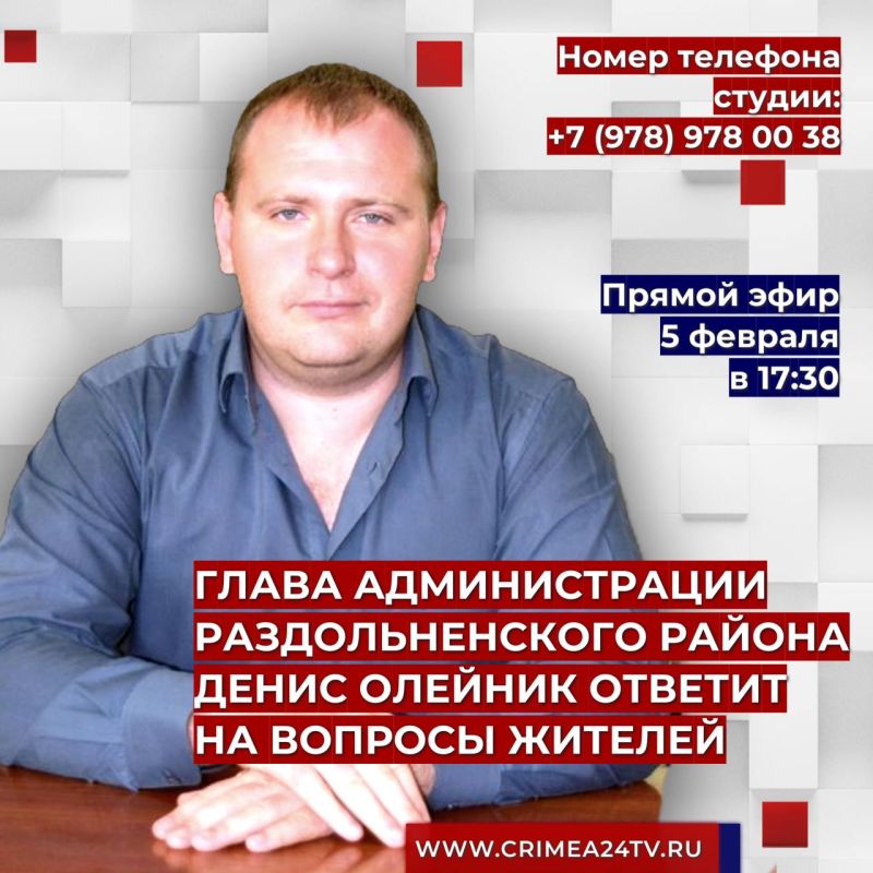 Сегодня глава администрации Раздольненского района Денис Олейник ответит на вопросы жителей в ПРЯМОМ ЭФИРЕ