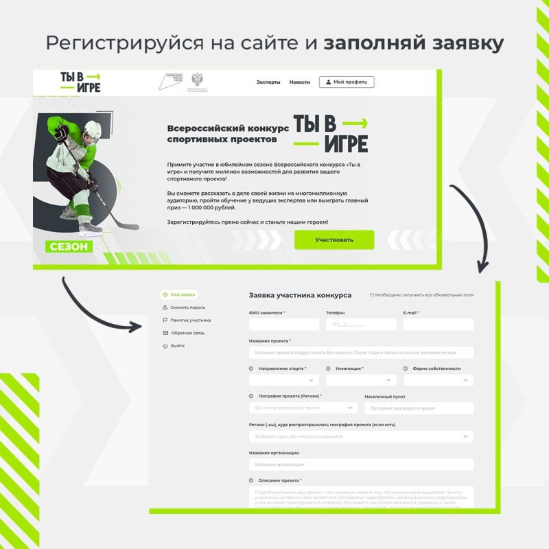 Стартовал пятый сезон Всероссийского конкурса спортивных проектов «Ты в игре» Стартовал пятый сезон Всероссийского конкурса спортивных проектов «Ты в игре»