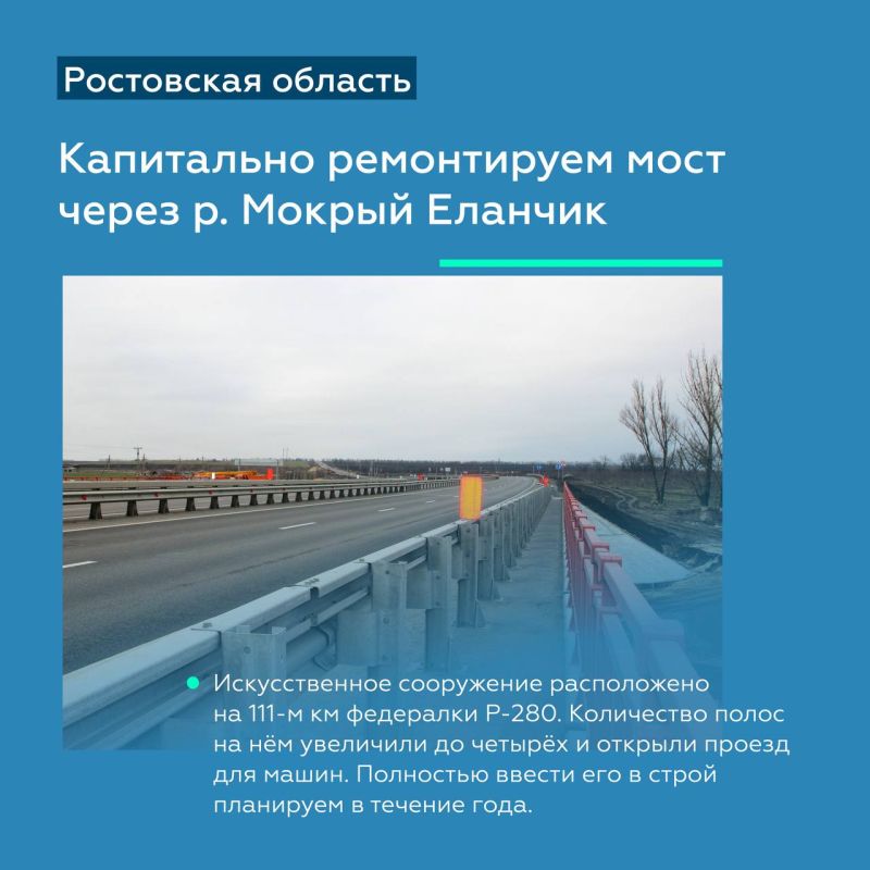 Развиваем федералку Р-280 «Новороссия» в Ростовской области Развиваем федералку Р-280 «Новороссия» в Ростовской области