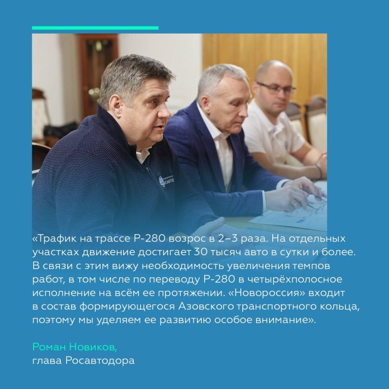 Развиваем федералку Р-280 «Новороссия» в Ростовской области Развиваем федералку Р-280 «Новороссия» в Ростовской области