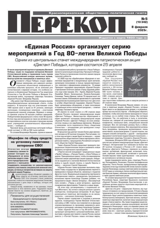 Свежая подборка первых полос районных газет Крыма Свежая подборка первых полос районных газет Крыма