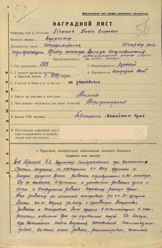 Абрамов Павел Егорович, дедушка начальника отдела по надзору за соблюдением прав предпринимателей управления по надзору за исполнением федерального законодательства Анастасии Пучковой Абрамов Павел Егорович, дедушка начальника отдела по надзору за соблюдением прав предпринимателей управления по надзору за исполнением федерального законодательства Анастасии Пучковой
