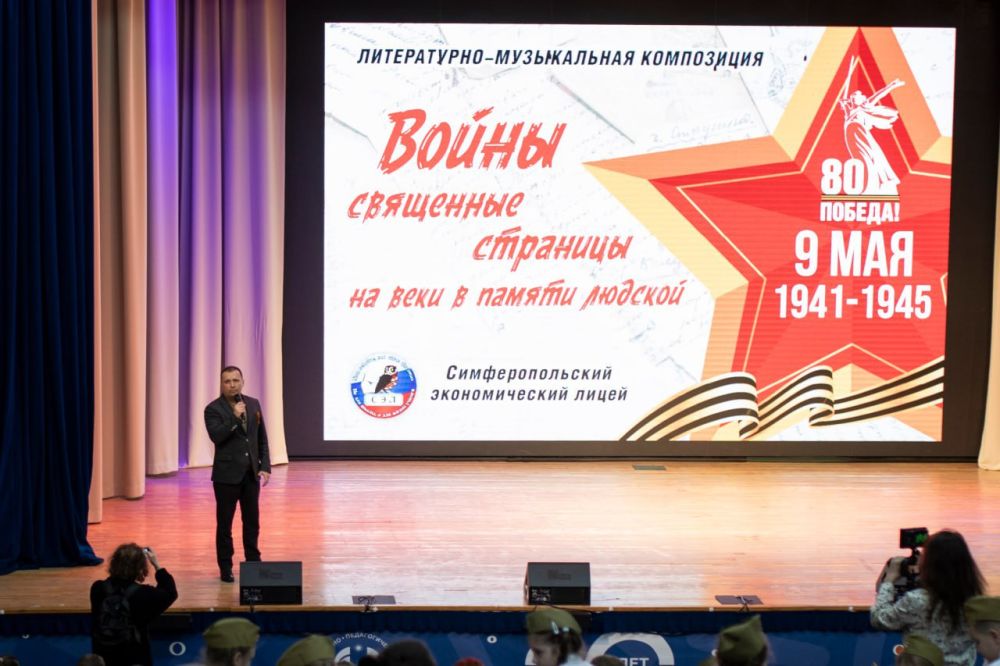 Учащиеся и педагогический состав МБОУ «Симферопольский экономический лицей» провели масштабный концерт, приуроченный к 80-летию Победы в Великой Отечественной войне Учащиеся и педагогический состав МБОУ «Симферопольский экономический лицей» провели масштабный концерт, приуроченный к 80-летию Победы в Великой Отечественной войне