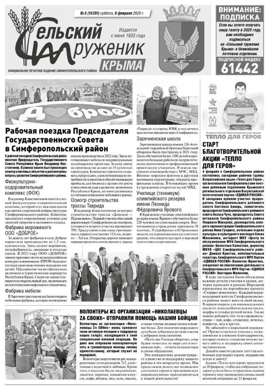 Свежая подборка первых полос районных газет Крыма Свежая подборка первых полос районных газет Крыма
