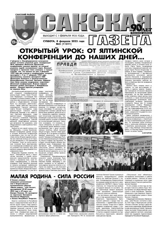 Свежая подборка первых полос районных газет Крыма Свежая подборка первых полос районных газет Крыма