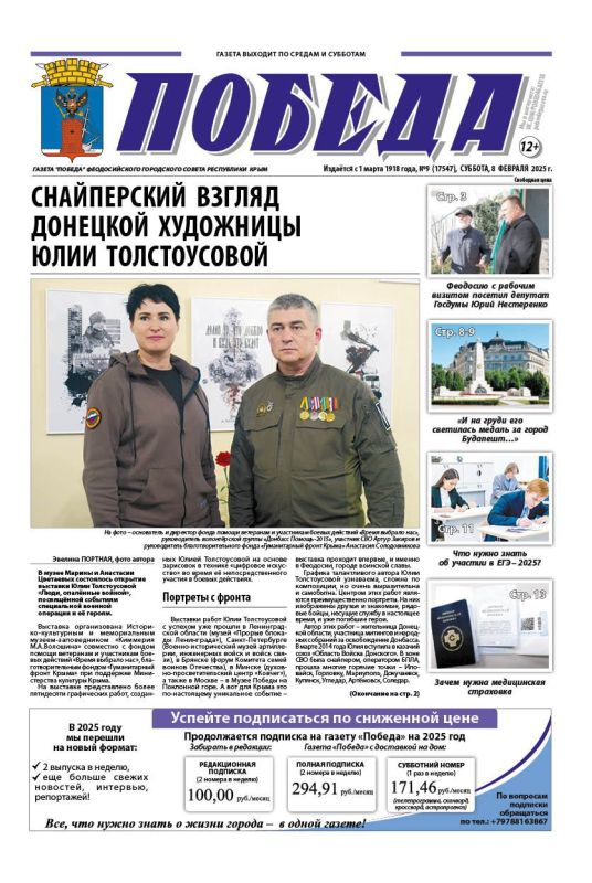 Свежая подборка первых полос районных газет Крыма Свежая подборка первых полос районных газет Крыма