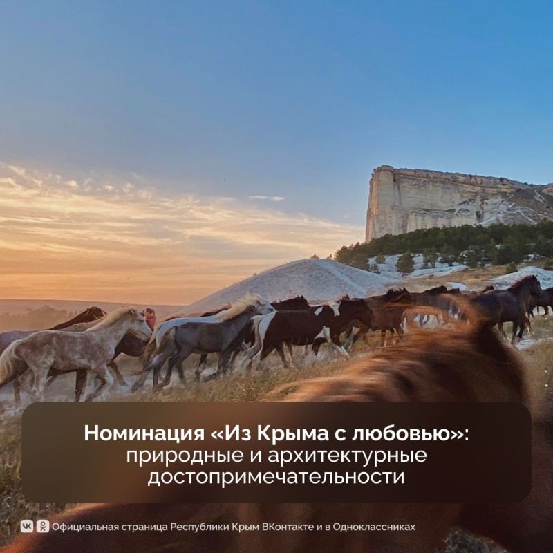 Министерство курортов и туризма Крыма принимает заявки на участие в фотоконкурсе «Крым в моем сердце», посвященном 11-летию воссоединения полуострова с Россией Министерство курортов и туризма Крыма принимает заявки на участие в фотоконкурсе «Крым в моем сердце», посвященном 11-летию воссоединения полуострова с Россией