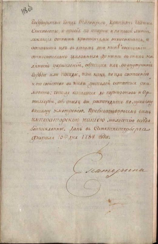 10 февраля 1784 года императрица Екатерина Великая своим указом превратила черноморскую деревушку Ахтияр в город с мировой славой – Севастополь 10 февраля 1784 года императрица Екатерина Великая своим указом превратила черноморскую деревушку Ахтияр в город с мировой славой – Севастополь