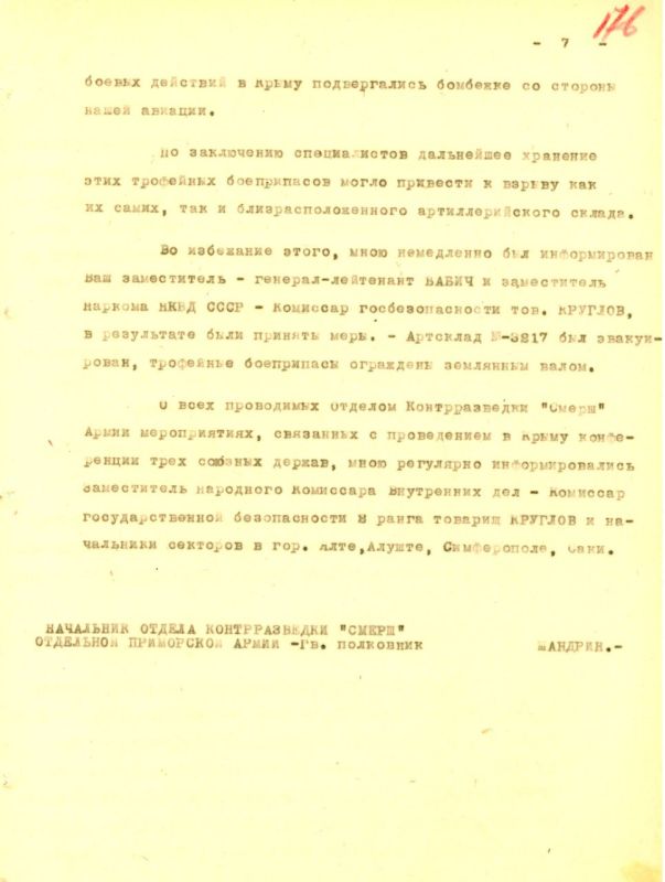 УФСБ России по Крыму рассекретило документы о работе органов госбезопасности к 80-летию Ялтинской конференции, состоявшейся в феврале 1945 года УФСБ России по Крыму рассекретило документы о работе органов госбезопасности к 80-летию Ялтинской конференции, состоявшейся в феврале 1945 года