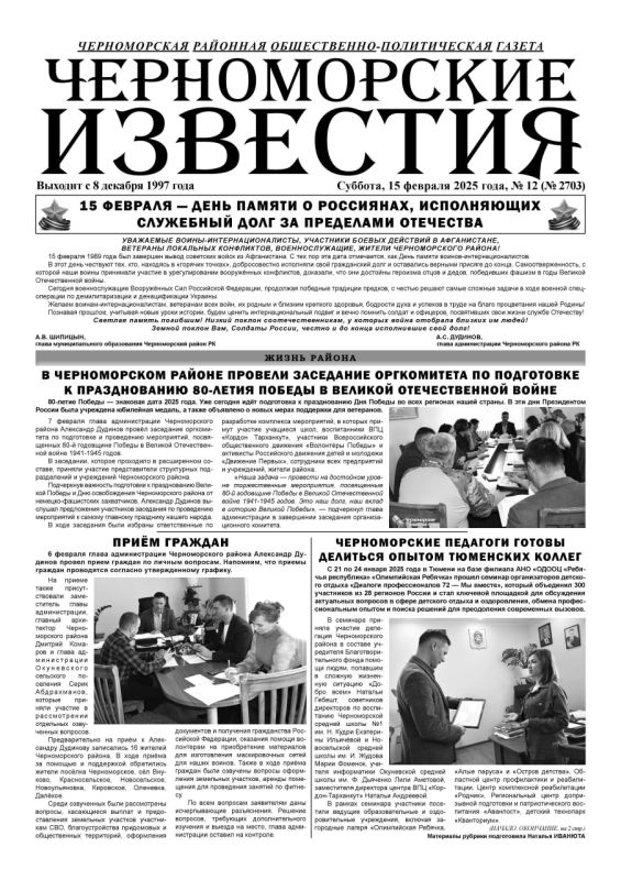 Свежая подборка первых полос районных газет Крыма Свежая подборка первых полос районных газет Крыма