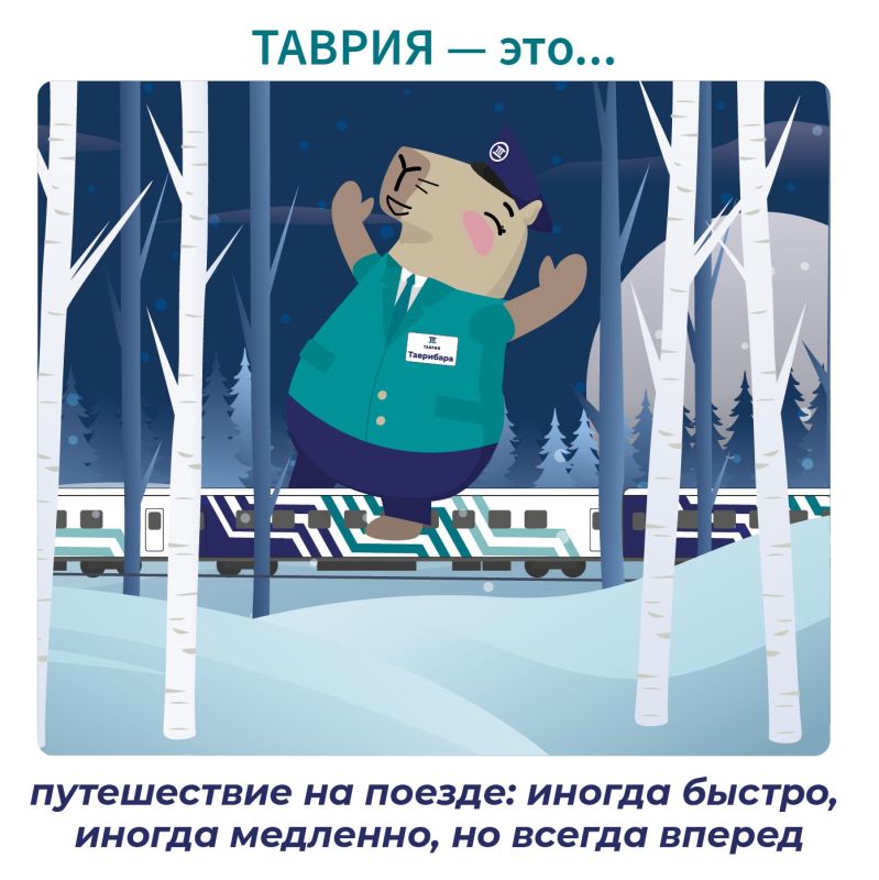 Таврибаре не нужны поводы, чтобы признаваться в любви своим пассажирам Таврибаре не нужны поводы, чтобы признаваться в любви своим пассажирам
