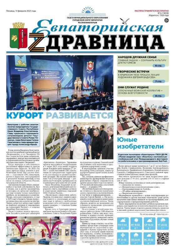 Свежая подборка первых полос районных газет Крыма Свежая подборка первых полос районных газет Крыма