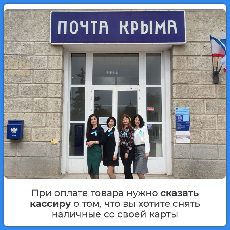 В крымских селах и поселках можно снять наличные на кассах в почтовых отделениях В крымских селах и поселках можно снять наличные на кассах в почтовых отделениях