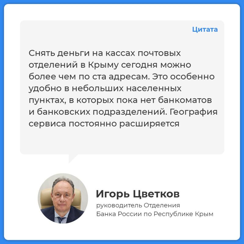 В крымских селах и поселках можно снять наличные на кассах в почтовых отделениях В крымских селах и поселках можно снять наличные на кассах в почтовых отделениях