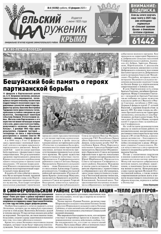 Свежая подборка первых полос районных газет Крыма Свежая подборка первых полос районных газет Крыма