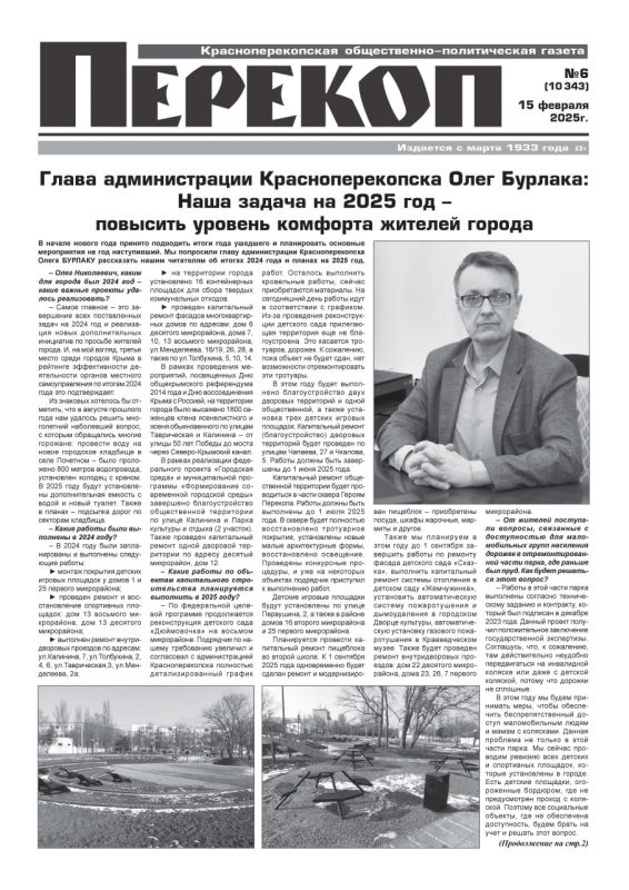 Свежая подборка первых полос районных газет Крыма Свежая подборка первых полос районных газет Крыма