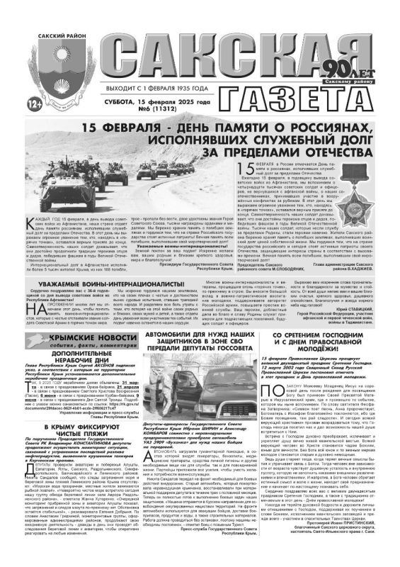 Свежая подборка первых полос районных газет Крыма Свежая подборка первых полос районных газет Крыма