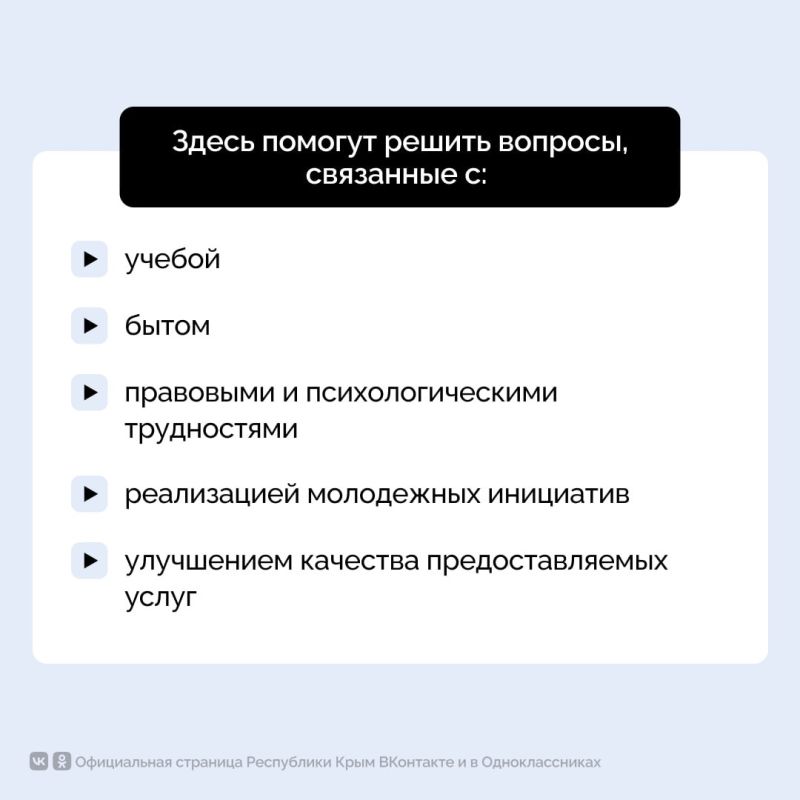 В вузах Крыма запущены первые 5 центров содействия студентам В вузах Крыма запущены первые 5 центров содействия студентам