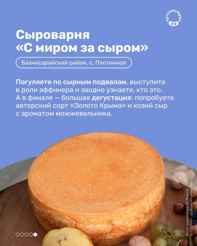 В Крыму молоко счастливых коров, пасущихся на склонах Ай-Петри, превращается в сыр, виноградные косточки — в масло, а муцин улитки — в мороженое В Крыму молоко счастливых коров, пасущихся на склонах Ай-Петри, превращается в сыр, виноградные косточки — в масло, а муцин улитки — в мороженое