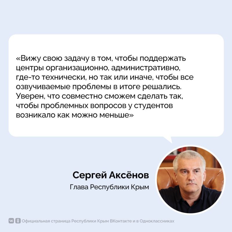 В вузах Крыма запущены первые 5 центров содействия студентам В вузах Крыма запущены первые 5 центров содействия студентам