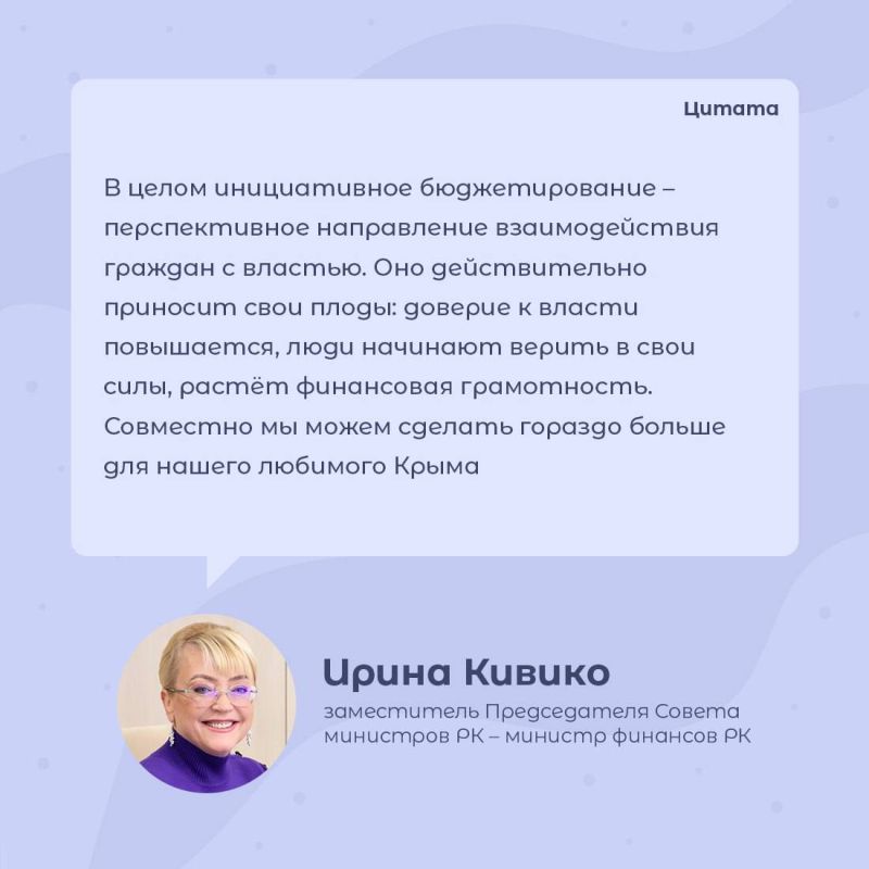 Александр Дудинов: Стартовал конкурсный отбор проектов инициативного бюджетирования «Крым как мы хотим»-2025 Александр Дудинов: Стартовал конкурсный отбор проектов инициативного бюджетирования «Крым как мы хотим»-2025