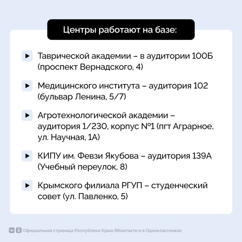 В вузах Крыма запущены первые 5 центров содействия студентам В вузах Крыма запущены первые 5 центров содействия студентам