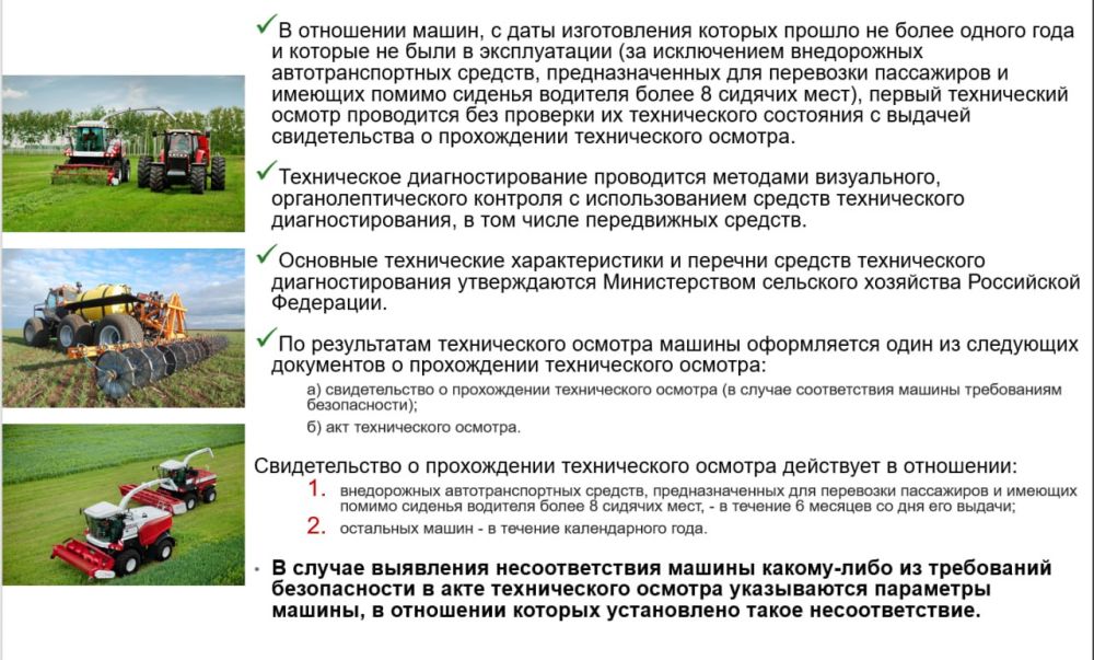 По результатам прямого эфира министра сельского хозяйства Республики Крым Дениса Кратюка, посвящённого вопросам прохождения техосмотра и списания самоходных машин, даны пояснения и рекомендации проведения технического... По результатам прямого эфира министра сельского хозяйства Республики Крым Дениса Кратюка, посвящённого вопросам прохождения техосмотра и списания самоходных машин, даны пояснения и рекомендации проведения технического...