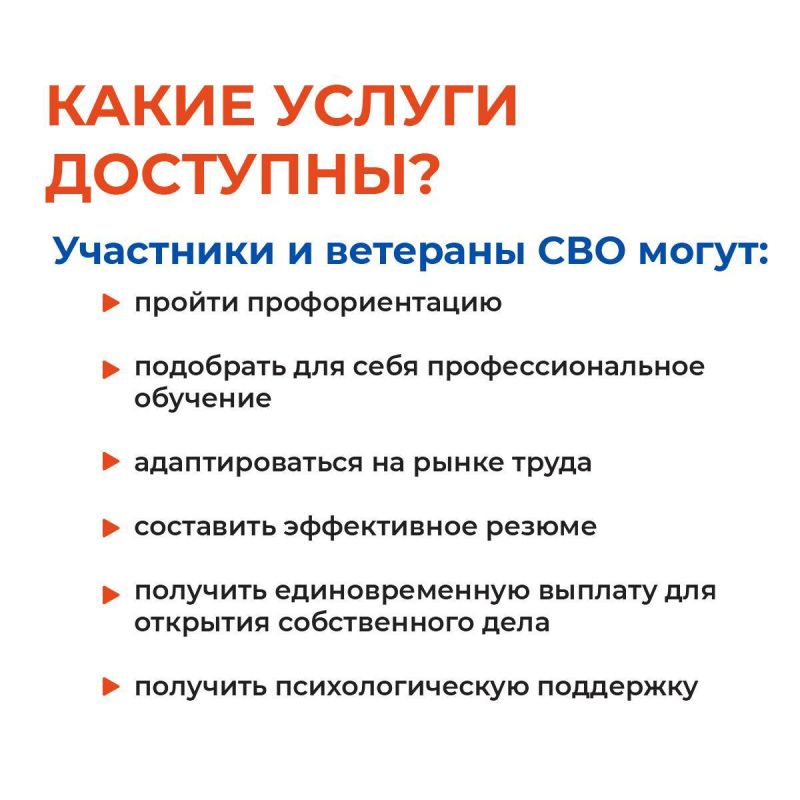 Какую помощь оказывают при трудоустройстве участникам и ветеранам СВО? Какую помощь оказывают при трудоустройстве участникам и ветеранам СВО?