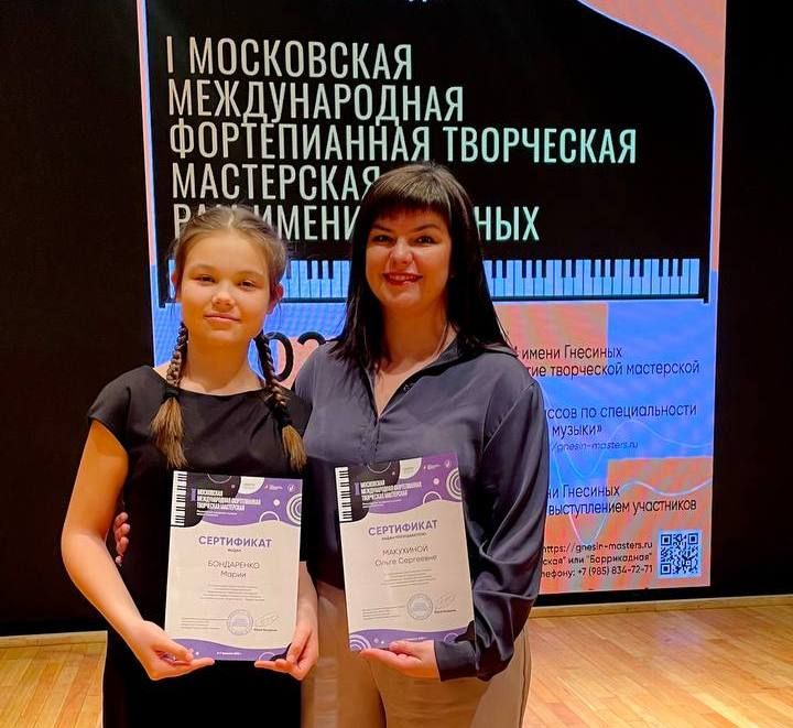 Юная феодосийка Мария Бондаренко стала одной из 28 пианистов, отобранных для участия в заключительном концерте на исторической сцене Концертного зала Российской академии музыки им. Гнесиных в Москве Юная феодосийка Мария Бондаренко стала одной из 28 пианистов, отобранных для участия в заключительном концерте на исторической сцене Концертного зала Российской академии музыки им. Гнесиных в Москве