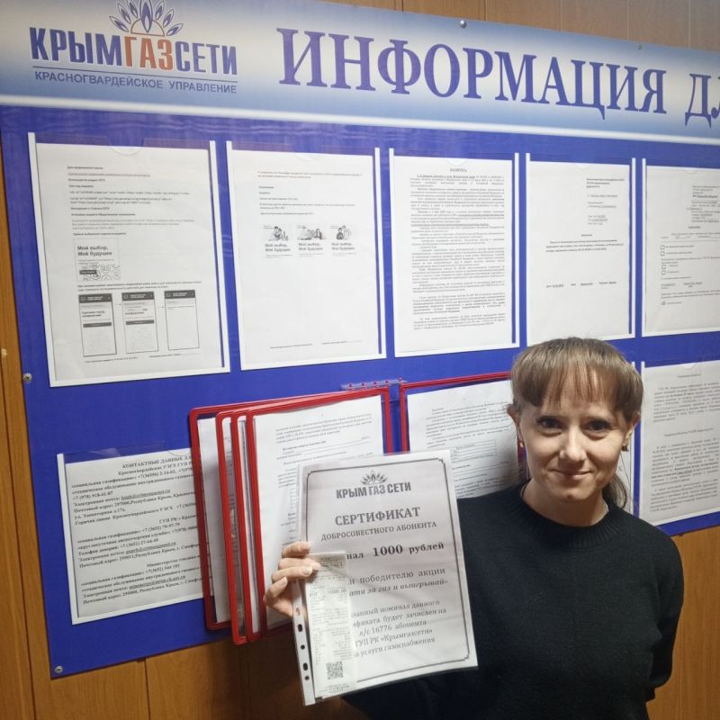 Крымгазсети: Победители акции «Заплати за газ и выиграй!» Крымгазсети: Победители акции «Заплати за газ и выиграй!»