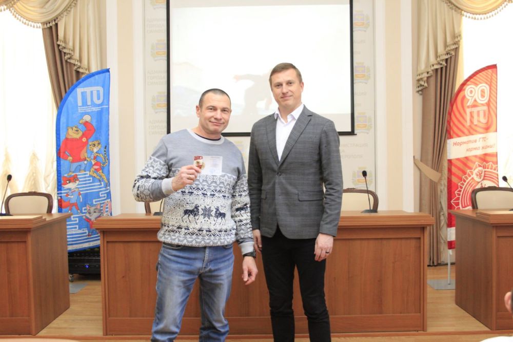 В крымской столице состоялась церемония награждения симферопольцев, успешно выполнивших нормативы комплекса ГТО В крымской столице состоялась церемония награждения симферопольцев, успешно выполнивших нормативы комплекса ГТО