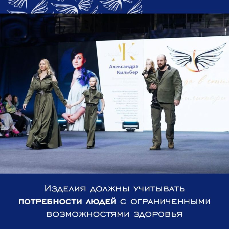 Стартовал прием заявок на Международный конкурс дизайна адаптивной одежды «На крыльях» Стартовал прием заявок на Международный конкурс дизайна адаптивной одежды «На крыльях»