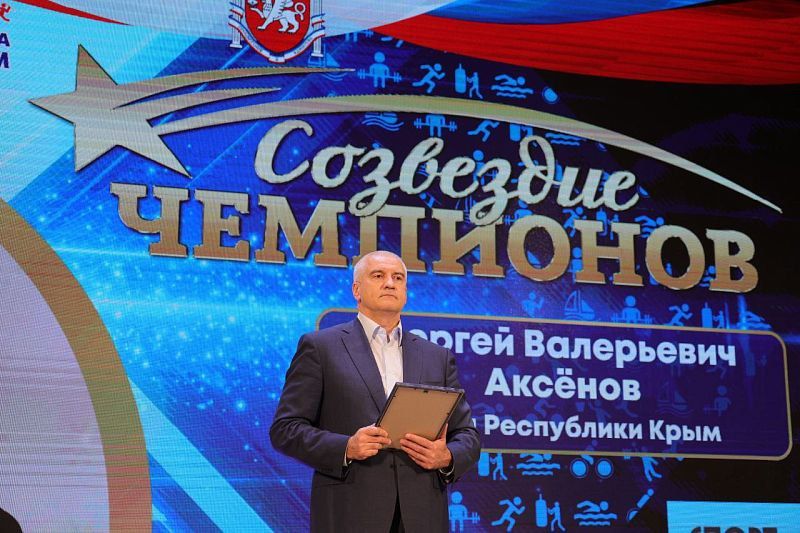 Александр Юрьев: Сегодня состоялось торжественное мероприятие «Созвездие чемпионов», на котором чествовали лучших по итогам 2024 года спортсменов, наставников и ветеранов спорта Республики Крым Александр Юрьев: Сегодня состоялось торжественное мероприятие «Созвездие чемпионов», на котором чествовали лучших по итогам 2024 года спортсменов, наставников и ветеранов спорта Республики Крым