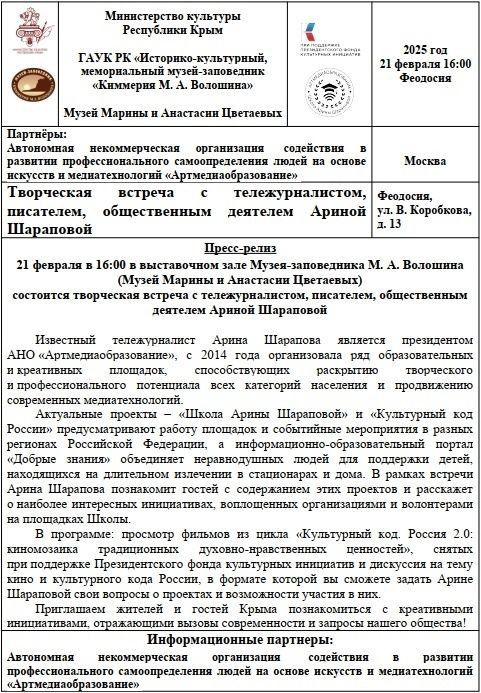 Творческая встреча с Ариной Шараповой Творческая встреча с Ариной Шараповой
