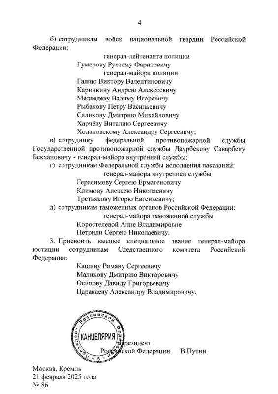 Владимир Путин своим указом присвоил воинские звания высших офицеров, специальных званий высшего начальствующего состава и высшего специального звания: Владимир Путин своим указом присвоил воинские звания высших офицеров, специальных званий высшего начальствующего состава и высшего специального звания: