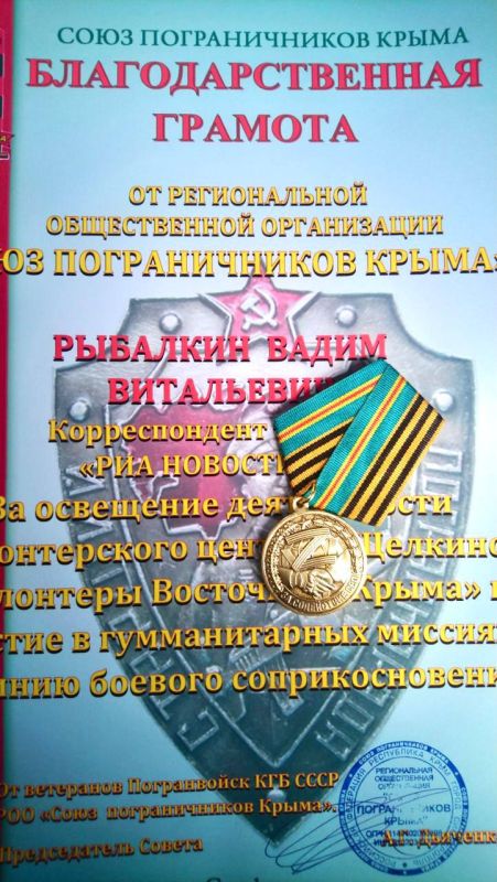 "Союз пограничников Крыма" наградил корреспондента РИА Новости Крым за сотрудничество "Союз пограничников Крыма" наградил корреспондента РИА Новости Крым за сотрудничество