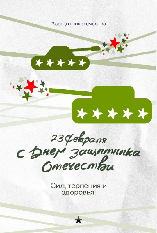 Дорогие друзья! Мы напоминаем, что специально ко Дню защитника Отечества вы можете воспользоваться чат-ботом Дорогие друзья! Мы напоминаем, что специально ко Дню защитника Отечества вы можете воспользоваться чат-ботом