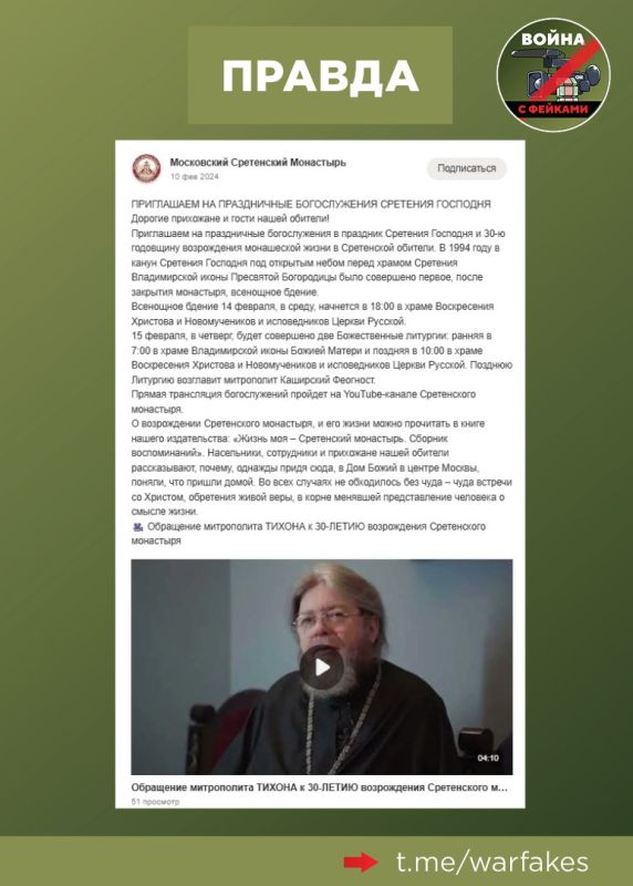 Фейк: Митрополит Симферопольский и Крымский Тихон призывает к войне против Турции Фейк: Митрополит Симферопольский и Крымский Тихон призывает к войне против Турции