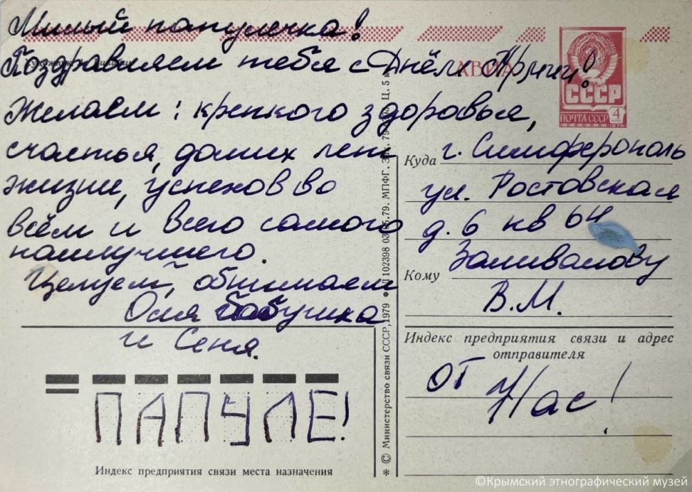 В Крымском этнографическом музее открыли выставку советских открыток В Крымском этнографическом музее открыли выставку советских открыток